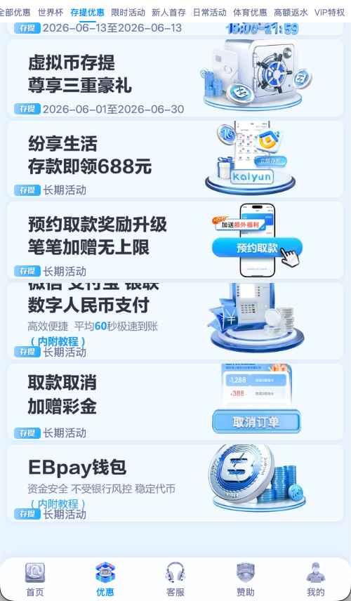 开云体育存款优惠活动展示
