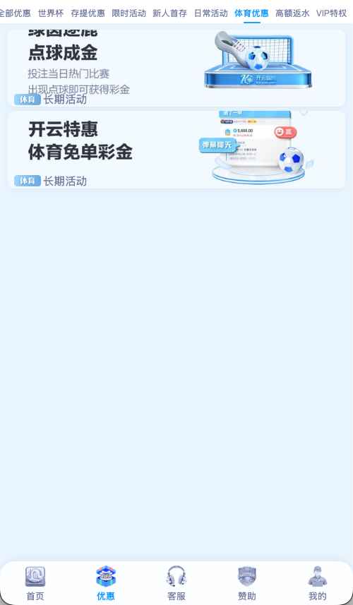 开云体育体育优惠活动展示
