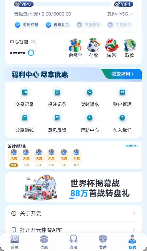 开云体育个人中心界面展示