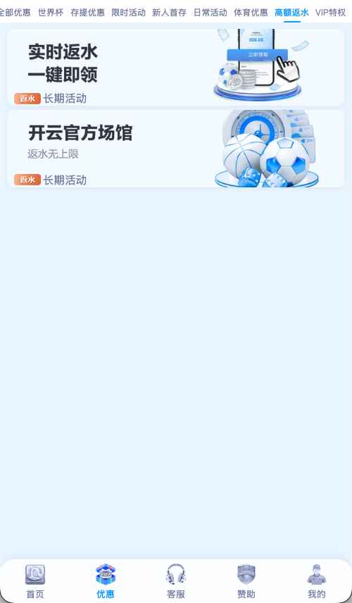 开云体育高额度返水活动展示